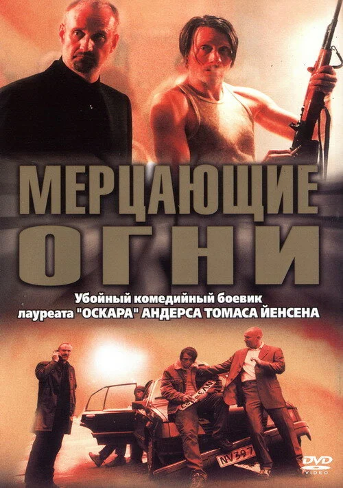 Мерцающие огни 2000 смотреть онлайн бесплатно